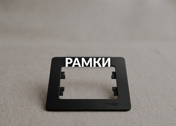 Рамки